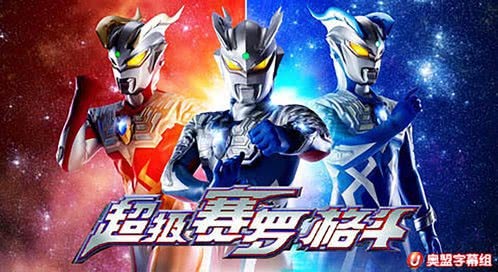 赛罗奥特曼格斗日语版