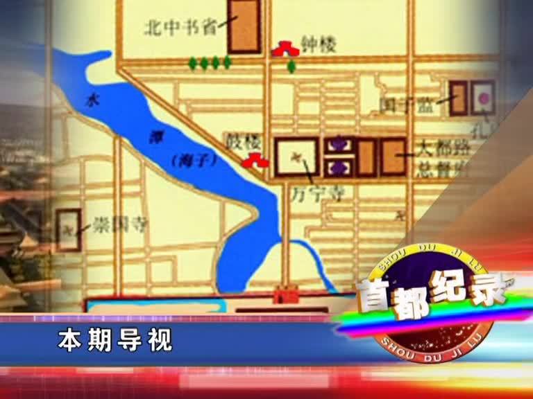 首都纪录