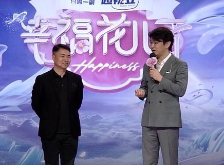 幸福花儿开 2025 幸福花儿开20250510期