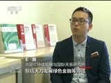 焦点访谈 《焦点访谈》 20160911 G20杭州共识 行胜于言