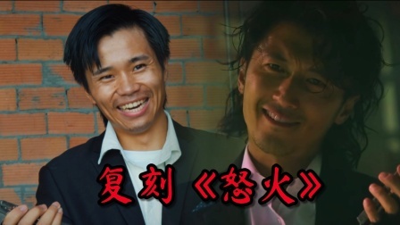 【翻拍】谢霆锋“怒火”帅的一塌糊涂！