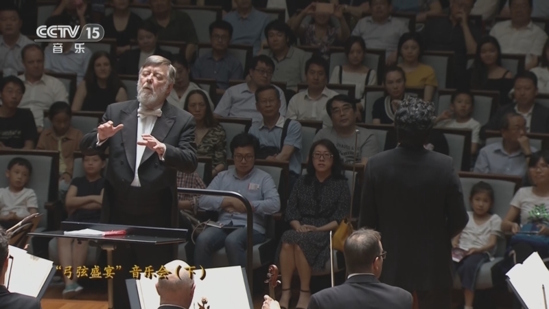 CCTV音乐厅 《CCTV音乐厅》 20230729 “名家名曲”系列音乐会（144） “弓弦盛宴”音乐会（下）