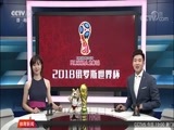 体育新闻 [体育新闻]完整版 20180716