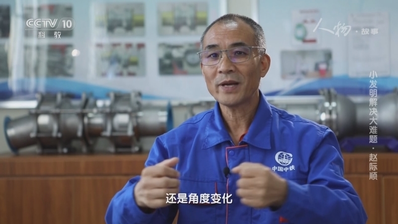 人物&middot;故事 《人物·故事》 20230107 小发明解决大难题·赵际顺