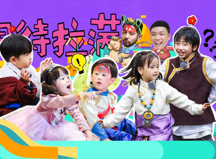 爸爸当家 第二季 第11期下：允儿阿宝体验耍坝子