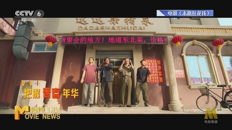 中国电影报道 《电影快讯》 20240511