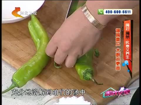 家政女皇 《家政女皇》 20140820 腌对腌菜 实惠又养生