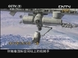 军事科技 《军事科技》 20130601 太空竞技 “龙”飞船 接棒航天飞机