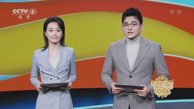 《中国文艺报道》 20210120