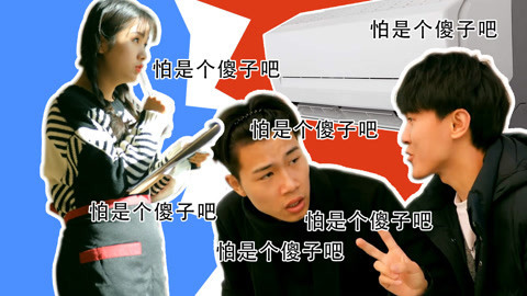 学校里的疯子 饭店小妹使套路坑惨骚年