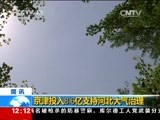 新闻30分 《新闻30分》 20150723