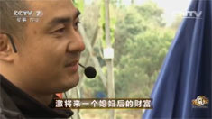 致富经 [致富经]激将来一个媳妇后的财富(20160314)