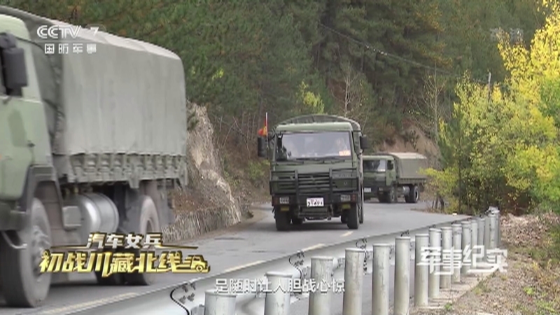 《军事纪实》 20210115 汽车女兵 初战川藏北线