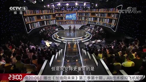 开讲啦 《开讲啦》 20181110 本期演讲者：樊志民