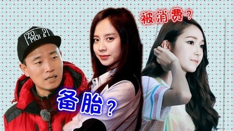 综艺大嘴巴 智孝疑陷三角恋 少时回归消费西卡