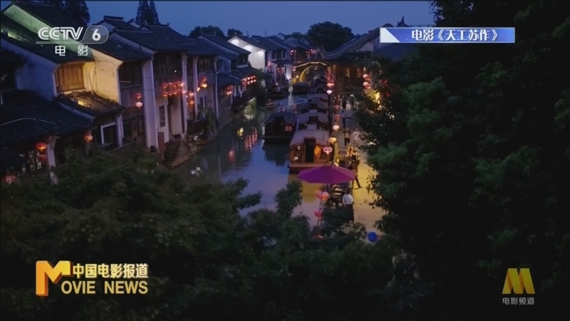 中国电影报道 《中国电影报道》 20230613