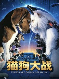 猫狗大战（普通话）
