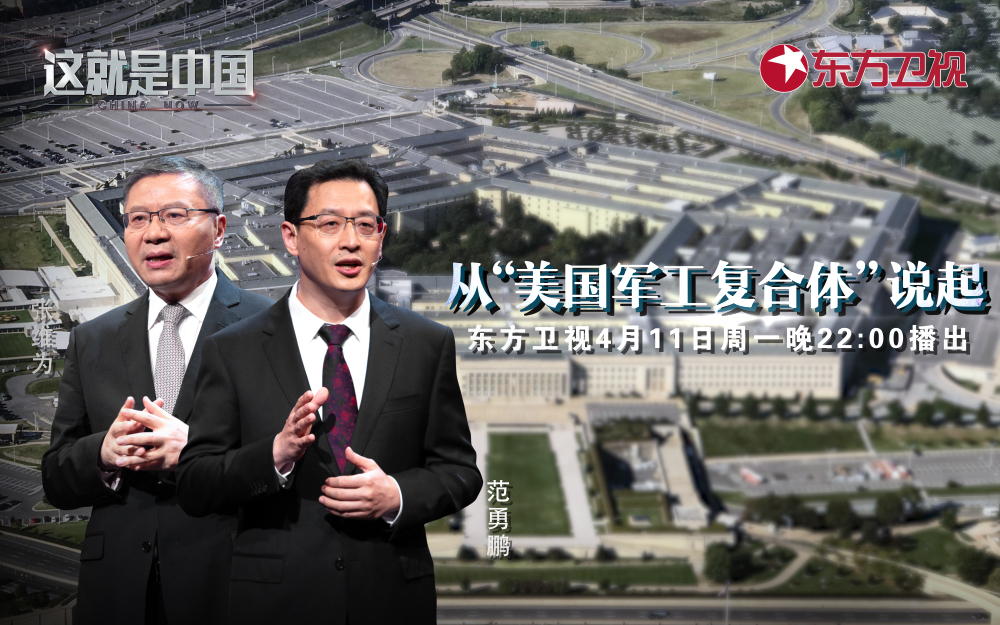 这就是中国 从“美国军工复合体”说起