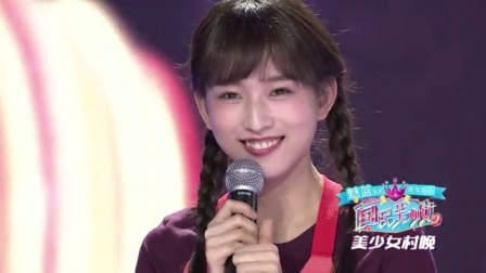 国民美少女 2016 国民美少女第五场 美少女村晚