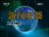 新闻联播 《新闻联播》 20160409 19:00