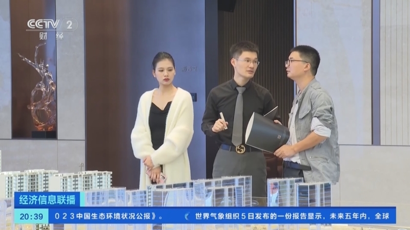 经济信息联播 《经济信息联播》 20240605