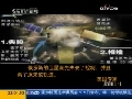 新闻1+1 太空第一撞！