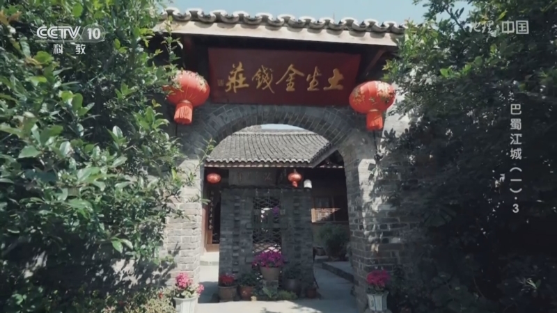 地理中国 《地理·中国》 20231112 巴蜀江城（一）·3