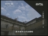 地理中国 八卦秘境·八卦村 上《地理中国》 20130314
