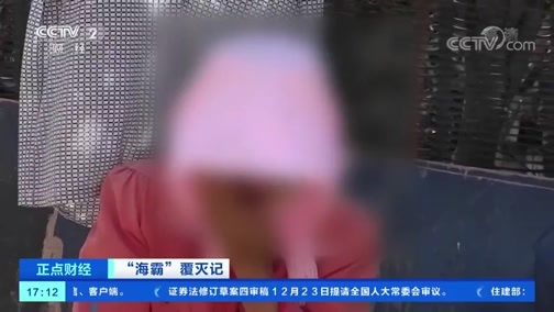 中国财经报道 《正点财经》 20191224 17:00