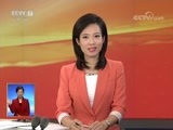共同关注 《共同关注》 20171018