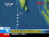 远方的家 [视频]马尔代夫：马累旅游从业者述说亲身经历