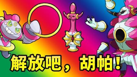酷爱我的世界 第三季 解放吧 胡帕 幸运方块宝可梦对战用全力