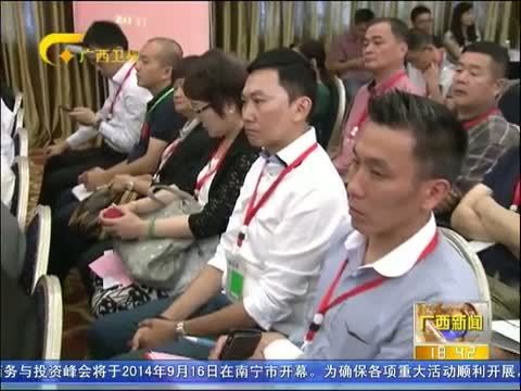 广西新闻 《广西新闻》 20140826