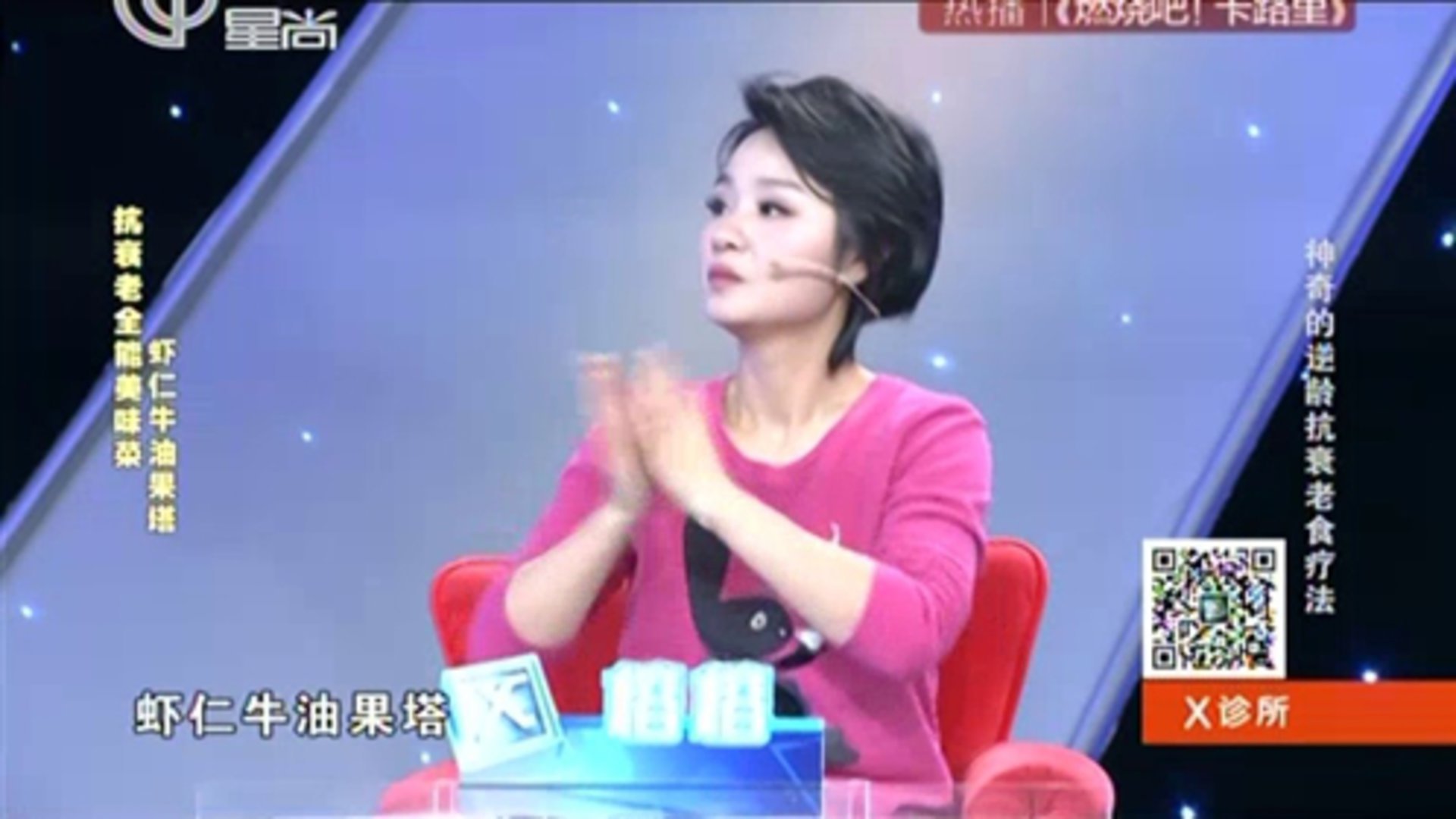 X诊所. 神奇的逆龄抗衰老食疗法