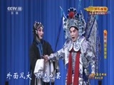 CCTV空中剧院 《CCTV空中剧院》 20170909 第六届中国京剧优秀青年演员研究生班毕业公演 1/2