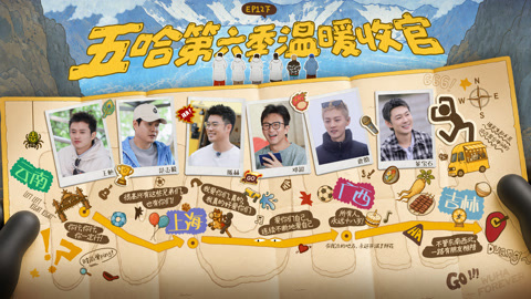 哈哈哈哈哈第6季 第12期下 邓超1V1篮球赛逆风翻盘 五哈团长白山狂撒祝福