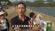 致富经 [致富经]从不务正业到致富名人 20161208