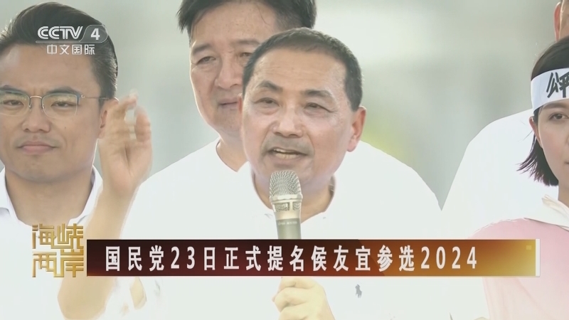 海峡两岸 《海峡两岸》 20230721