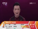 开门大吉 《开门大吉》 20160229