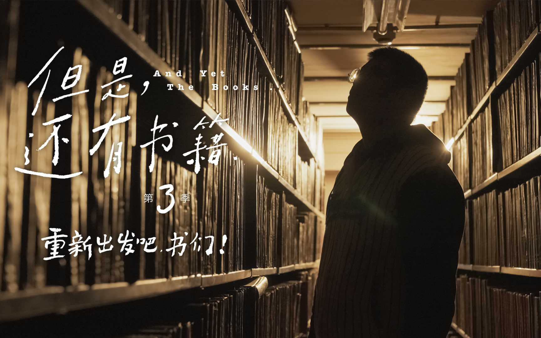 重新出发吧,书们!