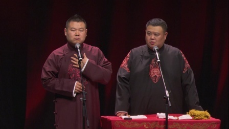 德云社相声 《学歌曲》岳云鹏 孙越