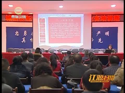 江源扫描 《江源扫描》 20150215 消防安全重于泰山