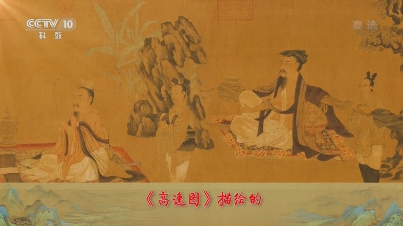 百家讲坛 《百家讲坛》 20220224 中国传世名画（上部） 10 竹林高逸