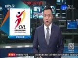 体育新闻 [体育新闻]完整版 20180330