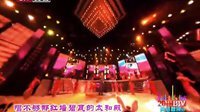 北京卫视2011网络春晚 歌曲《故乡是北京》李玉刚 柯有伦 92