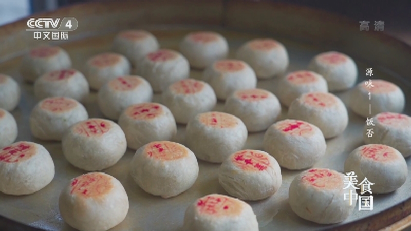 美食中国 《美食中国》 20220530 源味1——饭否