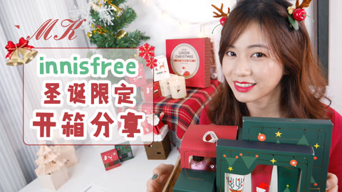 新手化妆教程 化妆师MK innisfree圣诞限定