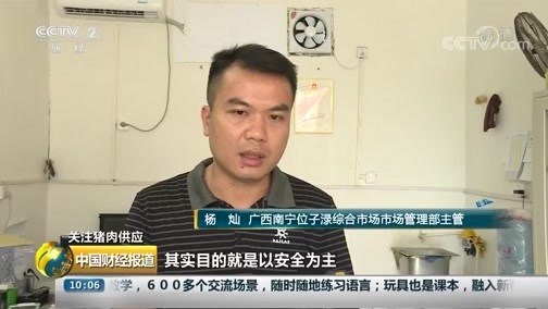 中国财经报道 《中国财经报道》 20190906 10:00