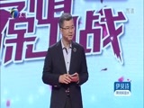 爱情保卫战 《爱情保卫战》 20161102