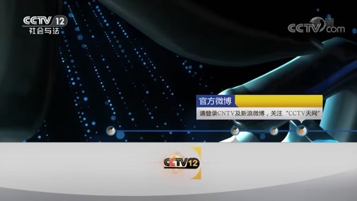 天网 《天网》 20190502 守护国宝·古墓暗影